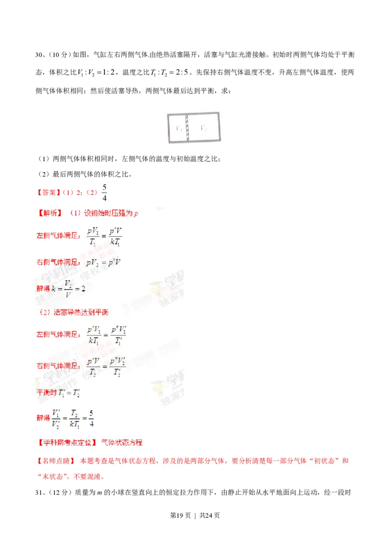 2015年高考物理试卷（上海）（解析卷）_物理历年高考真题_新&middot;PDF版2008-2025&middot;高考物理真题_物理（按试卷类型分类）2008-2025_自主命题卷&middot;物理（2008-2025）_上海自主命题&middot;物理（2008-2025）