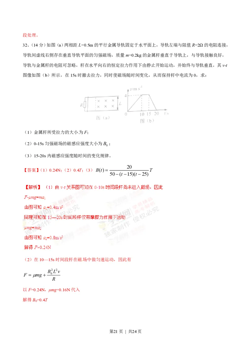 2015年高考物理试卷（上海）（解析卷）_物理历年高考真题_新&middot;PDF版2008-2025&middot;高考物理真题_物理（按试卷类型分类）2008-2025_自主命题卷&middot;物理（2008-2025）_上海自主命题&middot;物理（2008-2025）