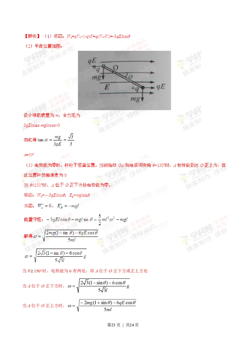 2015年高考物理试卷（上海）（解析卷）_物理历年高考真题_新&middot;PDF版2008-2025&middot;高考物理真题_物理（按试卷类型分类）2008-2025_自主命题卷&middot;物理（2008-2025）_上海自主命题&middot;物理（2008-2025）