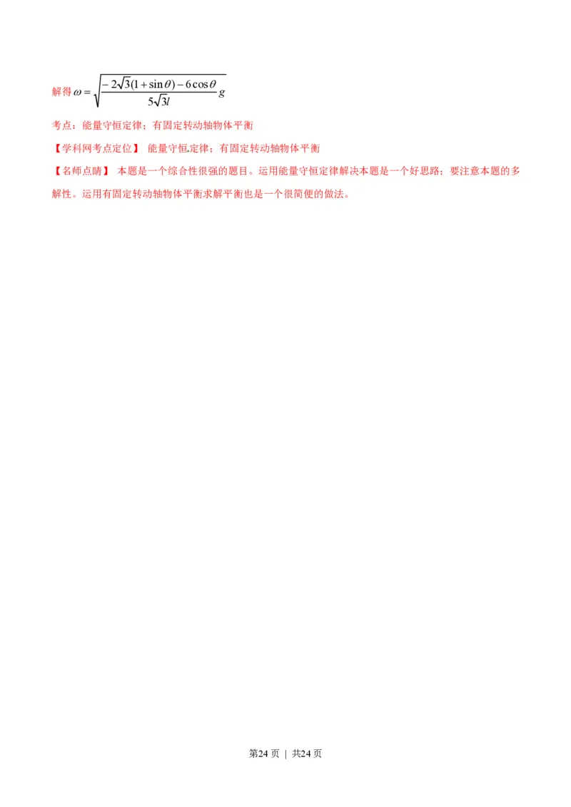 2015年高考物理试卷（上海）（解析卷）_物理历年高考真题_新&middot;PDF版2008-2025&middot;高考物理真题_物理（按试卷类型分类）2008-2025_自主命题卷&middot;物理（2008-2025）_上海自主命题&middot;物理（2008-2025）