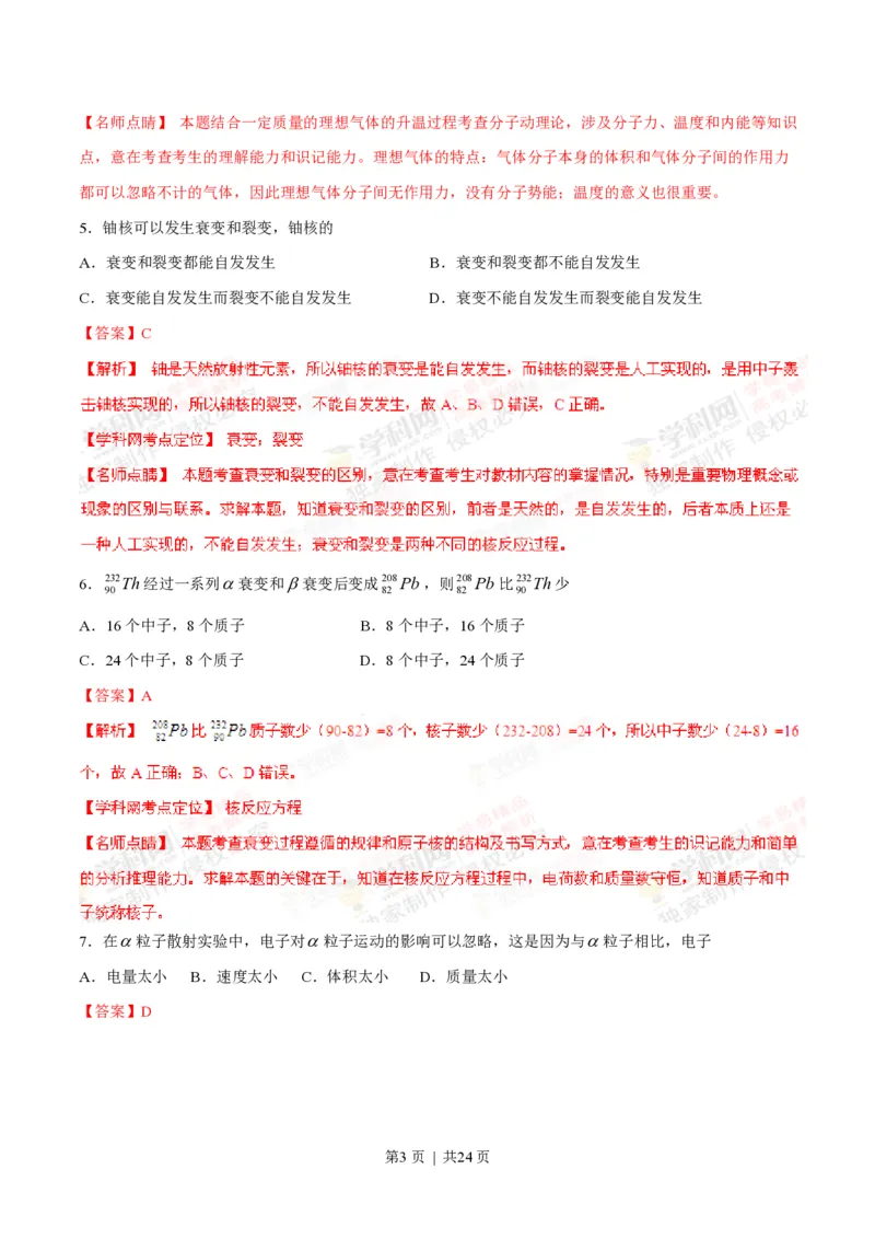 2015年高考物理试卷（上海）（解析卷）_物理历年高考真题_新&middot;PDF版2008-2025&middot;高考物理真题_物理（按试卷类型分类）2008-2025_自主命题卷&middot;物理（2008-2025）_上海自主命题&middot;物理（2008-2025）