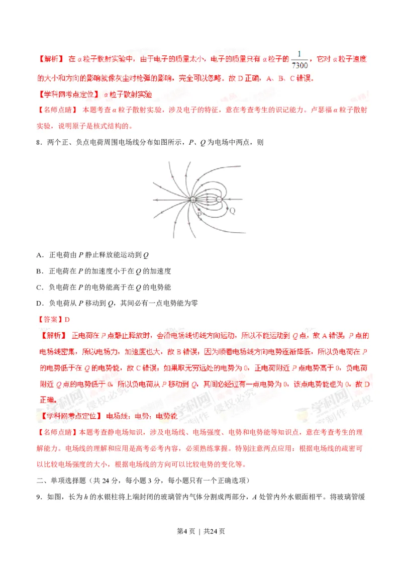 2015年高考物理试卷（上海）（解析卷）_物理历年高考真题_新&middot;PDF版2008-2025&middot;高考物理真题_物理（按试卷类型分类）2008-2025_自主命题卷&middot;物理（2008-2025）_上海自主命题&middot;物理（2008-2025）