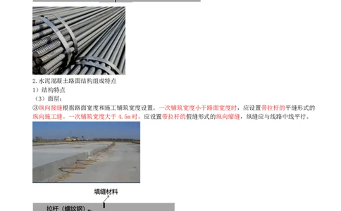 06-第1篇-第1章-1.1-道路结构特征（六）_2026年一级建造师_2026年一建市政_2025年一建市政SVIP_02-基础精讲✿高端面授✿深度强化_35-市政《教材精讲班》晁高点CSW_讲义