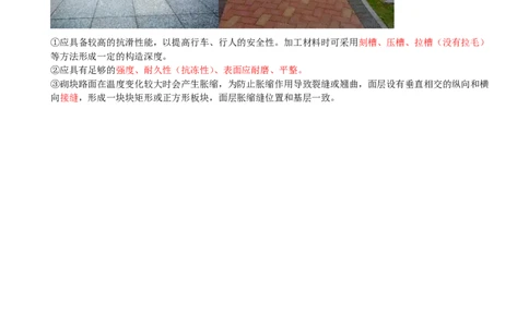 06-第1篇-第1章-1.1-道路结构特征（六）_2026年一级建造师_2026年一建市政_2025年一建市政SVIP_02-基础精讲✿高端面授✿深度强化_35-市政《教材精讲班》晁高点CSW_讲义