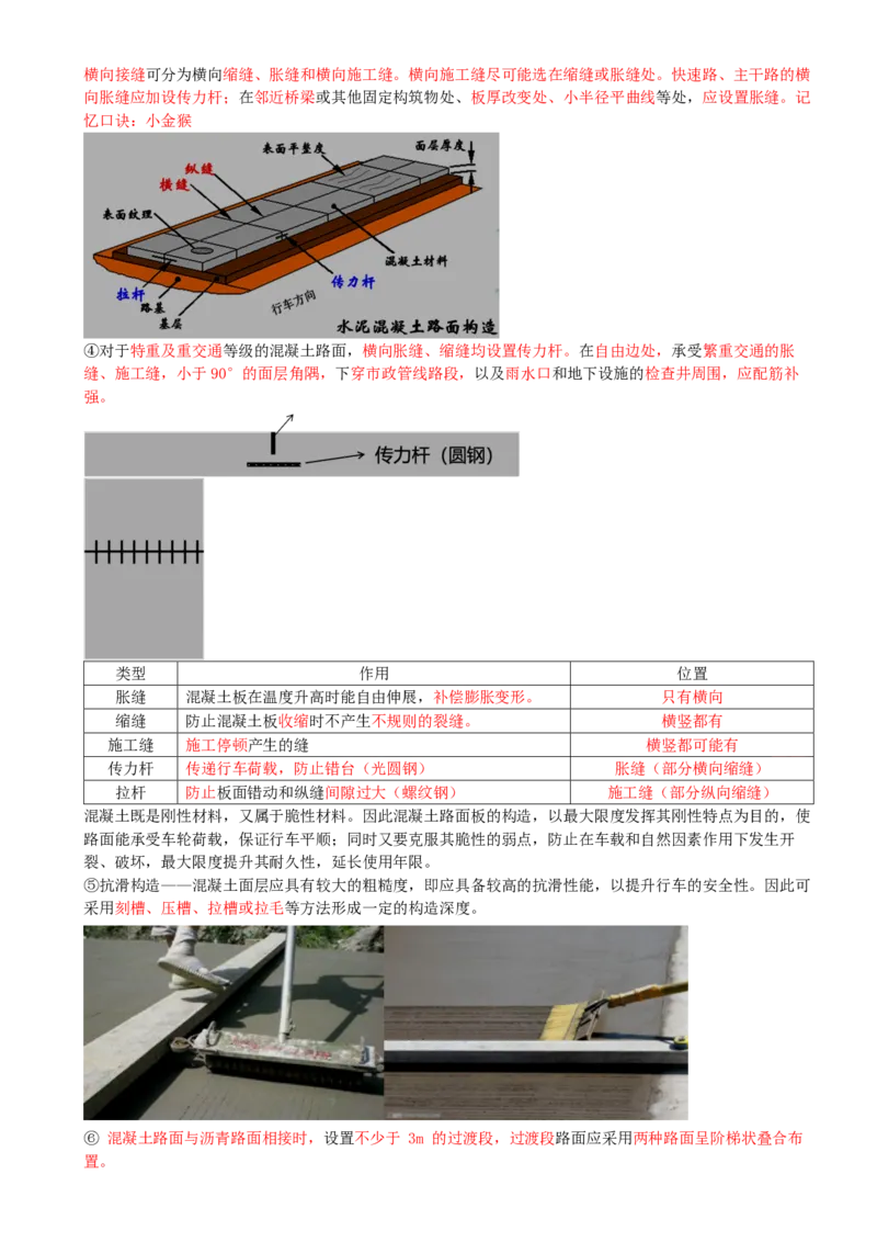 06-第1篇-第1章-1.1-道路结构特征（六）_2026年一级建造师_2026年一建市政_2025年一建市政SVIP_02-基础精讲✿高端面授✿深度强化_35-市政《教材精讲班》晁高点CSW_讲义
