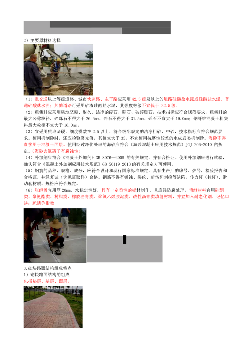 06-第1篇-第1章-1.1-道路结构特征（六）_2026年一级建造师_2026年一建市政_2025年一建市政SVIP_02-基础精讲✿高端面授✿深度强化_35-市政《教材精讲班》晁高点CSW_讲义