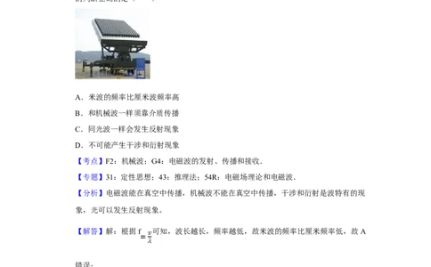 2016年高考物理试卷（天津）（解析卷）_物理历年高考真题_新&middot;Word版2008-2025&middot;高考物理真题_物理（按年份分类）2008-2025_2016&middot;高考物理真题