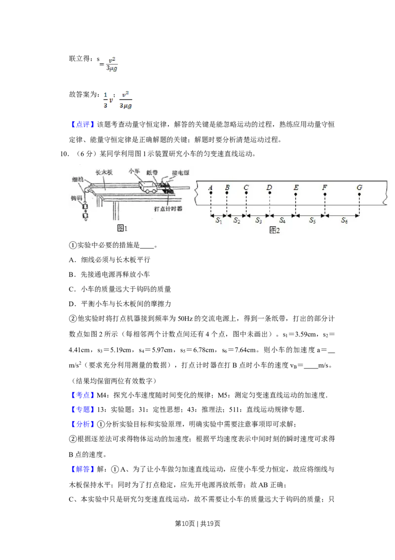 2016年高考物理试卷（天津）（解析卷）_物理历年高考真题_新&middot;Word版2008-2025&middot;高考物理真题_物理（按年份分类）2008-2025_2016&middot;高考物理真题