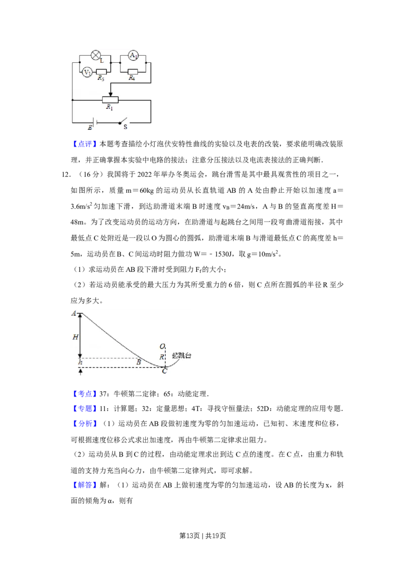 2016年高考物理试卷（天津）（解析卷）_物理历年高考真题_新&middot;Word版2008-2025&middot;高考物理真题_物理（按年份分类）2008-2025_2016&middot;高考物理真题