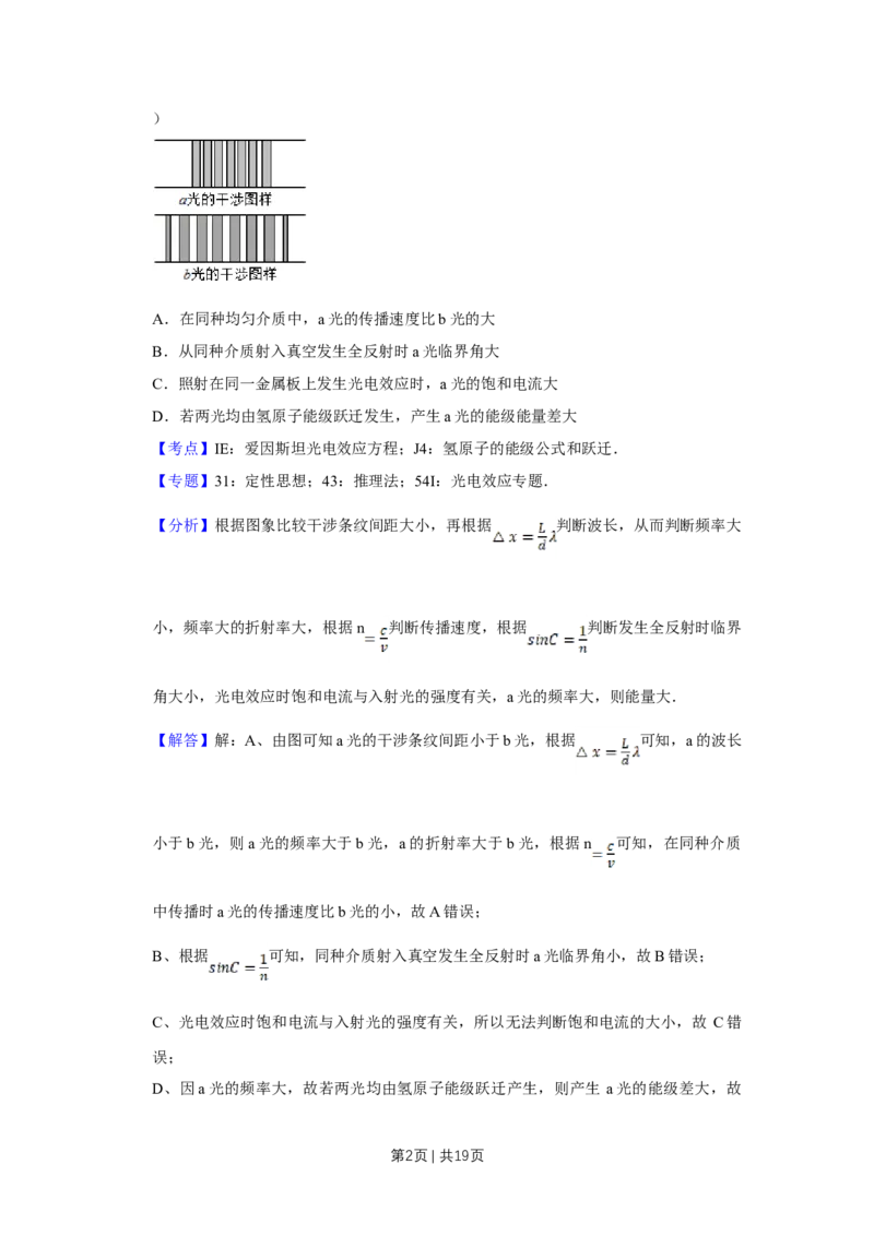 2016年高考物理试卷（天津）（解析卷）_物理历年高考真题_新&middot;Word版2008-2025&middot;高考物理真题_物理（按年份分类）2008-2025_2016&middot;高考物理真题