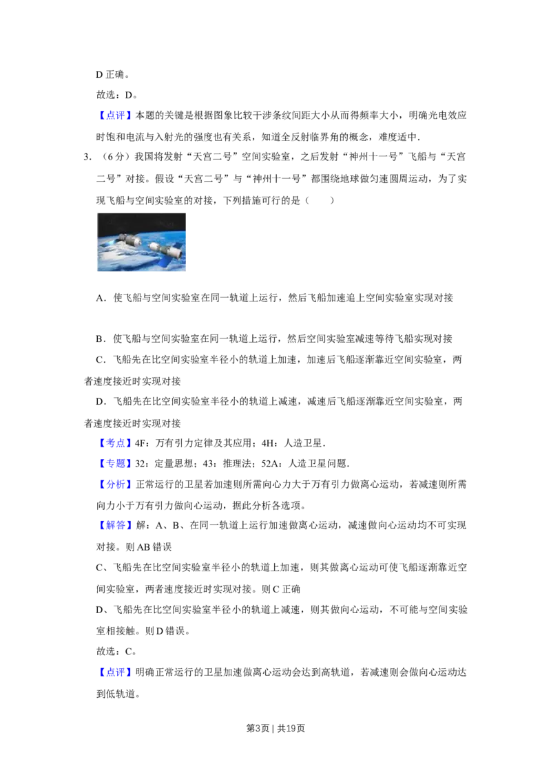 2016年高考物理试卷（天津）（解析卷）_物理历年高考真题_新&middot;Word版2008-2025&middot;高考物理真题_物理（按年份分类）2008-2025_2016&middot;高考物理真题
