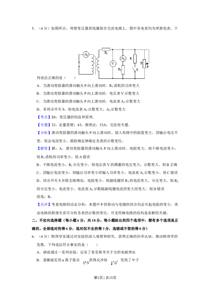 2016年高考物理试卷（天津）（解析卷）_物理历年高考真题_新&middot;Word版2008-2025&middot;高考物理真题_物理（按年份分类）2008-2025_2016&middot;高考物理真题