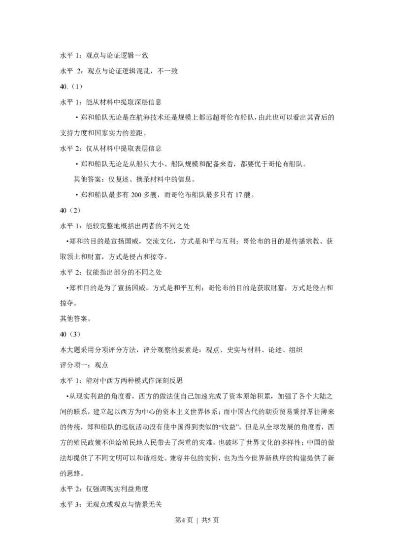 2016年高考历史试卷（上海）（答案）_历史历年高考真题_新&middot;PDF版2008-2025&middot;高考历史真题_历史（按省份分类）2008-2025_2008-2017_2019,2024&middot;（上海）历史高考真题