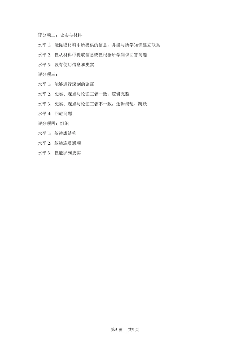 2016年高考历史试卷（上海）（答案）_历史历年高考真题_新&middot;PDF版2008-2025&middot;高考历史真题_历史（按省份分类）2008-2025_2008-2017_2019,2024&middot;（上海）历史高考真题