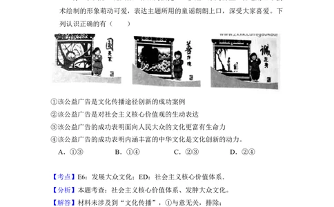 2016年高考政治试卷（北京）（解析卷）_政治历年高考真题_新&middot;Word版2008-2025&middot;高考政治真题_政治（按年份分类）2008-2025_2016&middot;政治高考真题