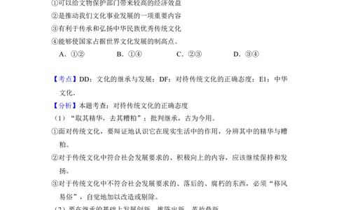 2016年高考政治试卷（北京）（解析卷）_政治历年高考真题_新&middot;Word版2008-2025&middot;高考政治真题_政治（按年份分类）2008-2025_2016&middot;政治高考真题