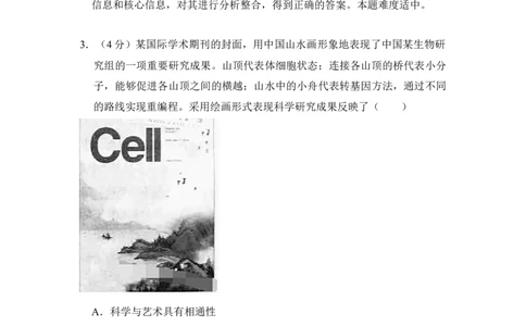2016年高考政治试卷（北京）（解析卷）_政治历年高考真题_新&middot;Word版2008-2025&middot;高考政治真题_政治（按年份分类）2008-2025_2016&middot;政治高考真题