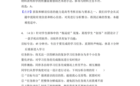 2016年高考政治试卷（北京）（解析卷）_政治历年高考真题_新&middot;Word版2008-2025&middot;高考政治真题_政治（按年份分类）2008-2025_2016&middot;政治高考真题
