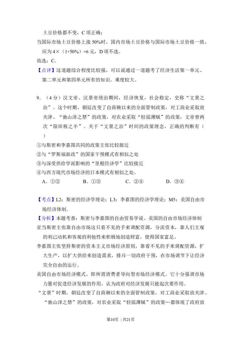 2016年高考政治试卷（北京）（解析卷）_政治历年高考真题_新&middot;Word版2008-2025&middot;高考政治真题_政治（按年份分类）2008-2025_2016&middot;政治高考真题