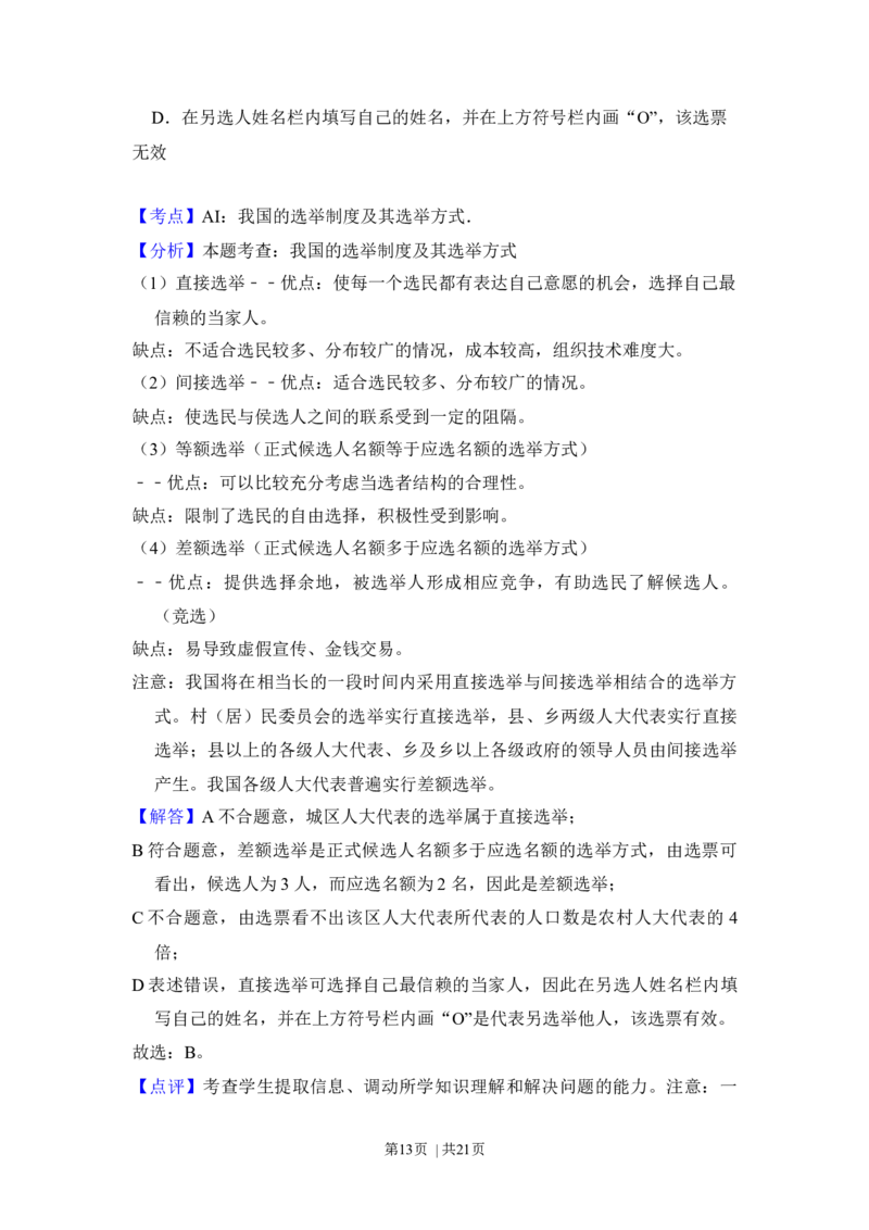 2016年高考政治试卷（北京）（解析卷）_政治历年高考真题_新&middot;Word版2008-2025&middot;高考政治真题_政治（按年份分类）2008-2025_2016&middot;政治高考真题
