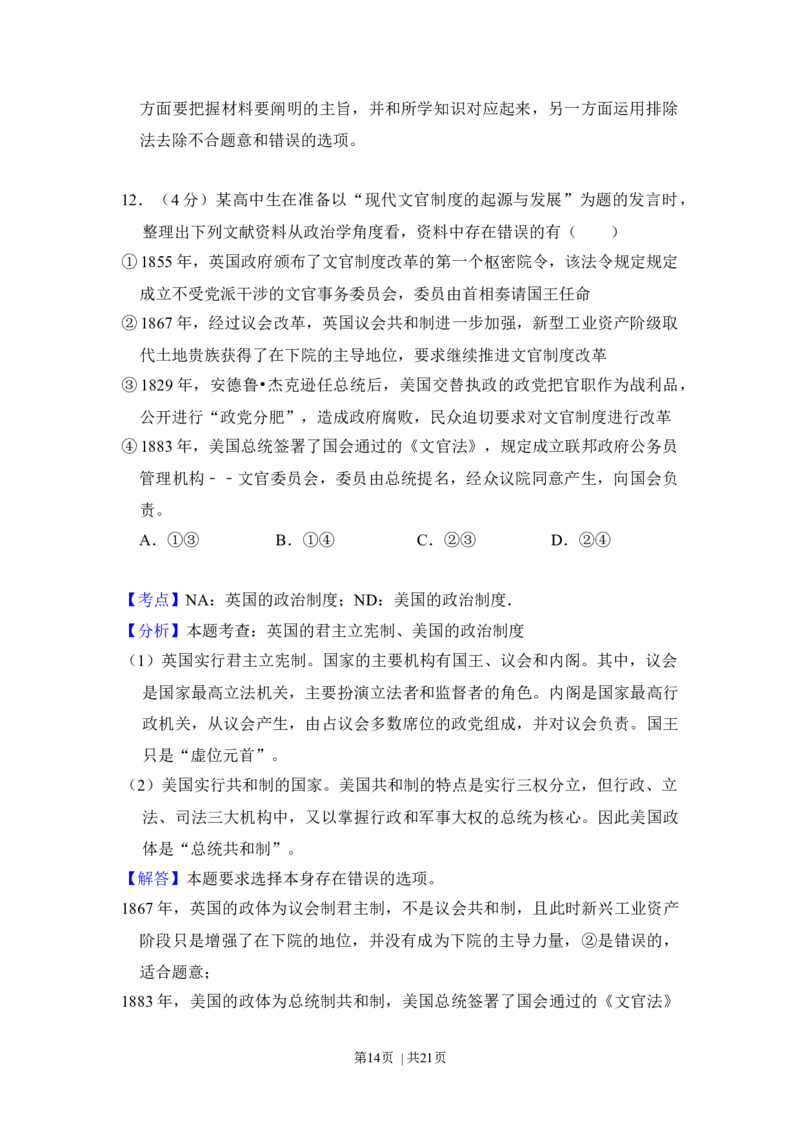 2016年高考政治试卷（北京）（解析卷）_政治历年高考真题_新&middot;Word版2008-2025&middot;高考政治真题_政治（按年份分类）2008-2025_2016&middot;政治高考真题