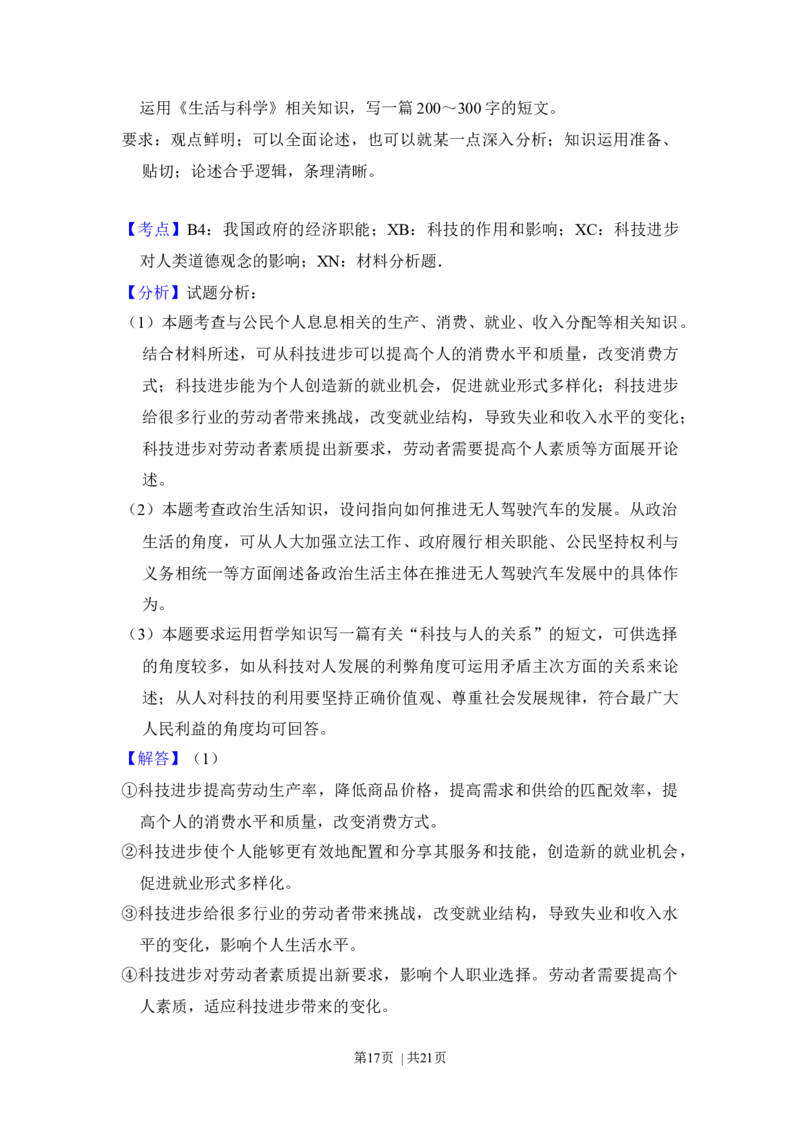 2016年高考政治试卷（北京）（解析卷）_政治历年高考真题_新&middot;Word版2008-2025&middot;高考政治真题_政治（按年份分类）2008-2025_2016&middot;政治高考真题