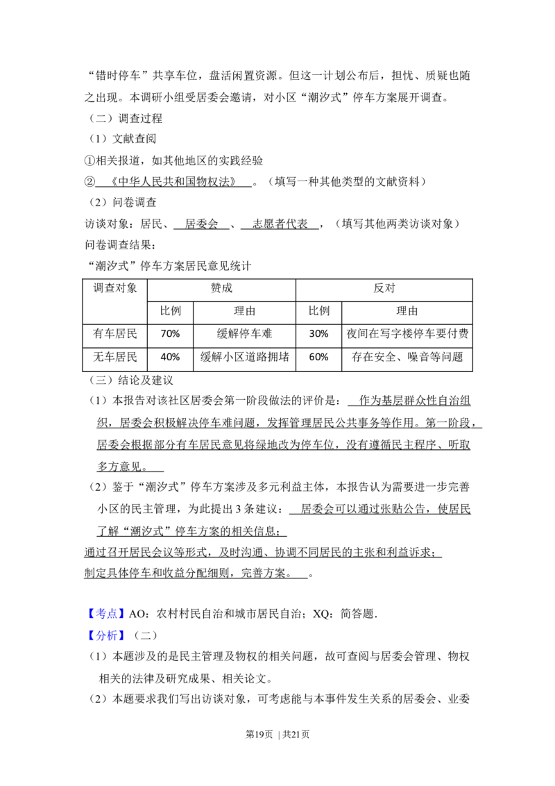2016年高考政治试卷（北京）（解析卷）_政治历年高考真题_新&middot;Word版2008-2025&middot;高考政治真题_政治（按年份分类）2008-2025_2016&middot;政治高考真题