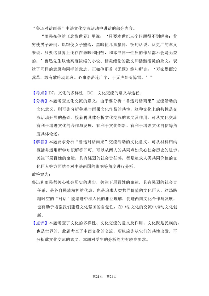 2016年高考政治试卷（北京）（解析卷）_政治历年高考真题_新&middot;Word版2008-2025&middot;高考政治真题_政治（按年份分类）2008-2025_2016&middot;政治高考真题