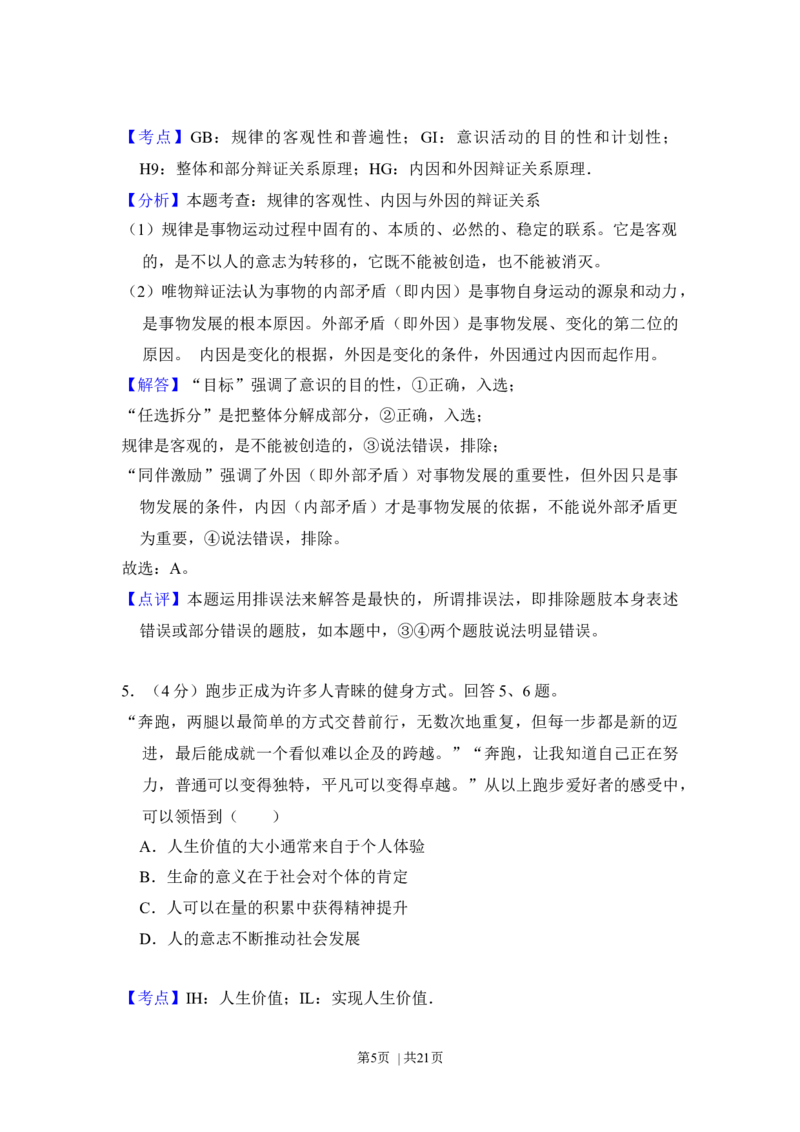 2016年高考政治试卷（北京）（解析卷）_政治历年高考真题_新&middot;Word版2008-2025&middot;高考政治真题_政治（按年份分类）2008-2025_2016&middot;政治高考真题
