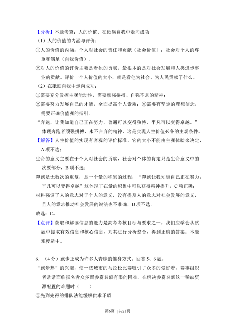 2016年高考政治试卷（北京）（解析卷）_政治历年高考真题_新&middot;Word版2008-2025&middot;高考政治真题_政治（按年份分类）2008-2025_2016&middot;政治高考真题