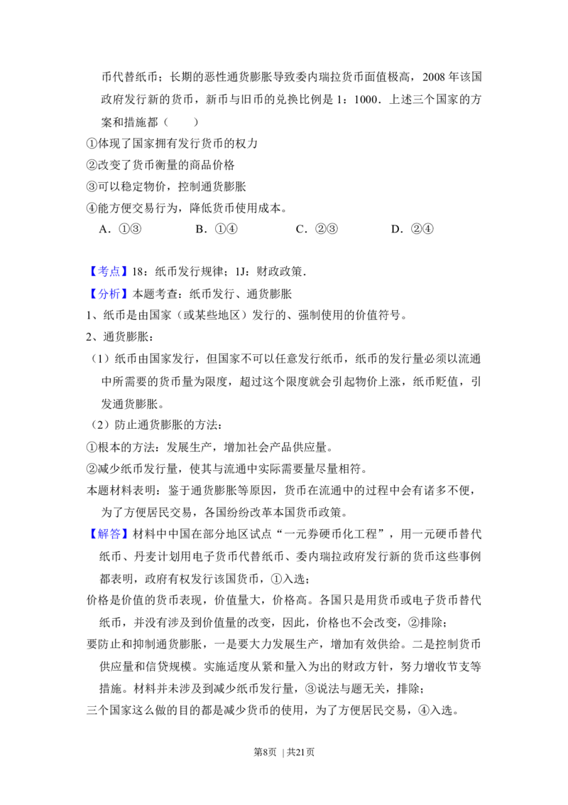 2016年高考政治试卷（北京）（解析卷）_政治历年高考真题_新&middot;Word版2008-2025&middot;高考政治真题_政治（按年份分类）2008-2025_2016&middot;政治高考真题