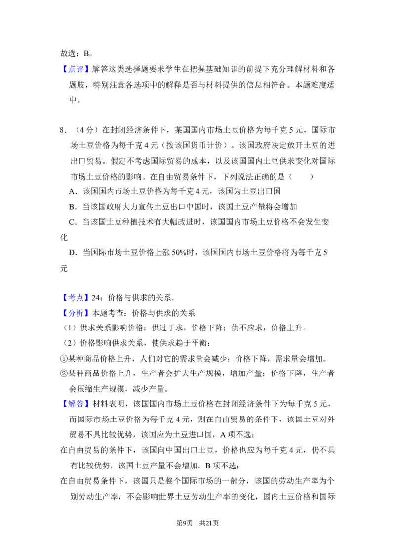 2016年高考政治试卷（北京）（解析卷）_政治历年高考真题_新&middot;Word版2008-2025&middot;高考政治真题_政治（按年份分类）2008-2025_2016&middot;政治高考真题