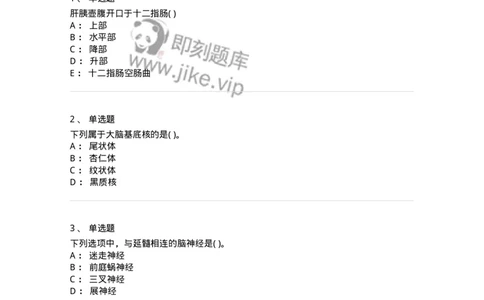 2-解剖学-137896_军队文职(1)_01.军队文职真题-专业课_（全）版本一（历年真题+章节练习+模拟题）_医学检验技术(军队文职)_章节练习_纯题目