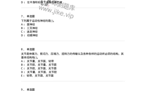 2-解剖学-137896_军队文职(1)_01.军队文职真题-专业课_（全）版本一（历年真题+章节练习+模拟题）_医学检验技术(军队文职)_章节练习_纯题目