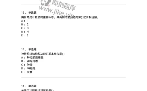 2-解剖学-137896_军队文职(1)_01.军队文职真题-专业课_（全）版本一（历年真题+章节练习+模拟题）_医学检验技术(军队文职)_章节练习_纯题目