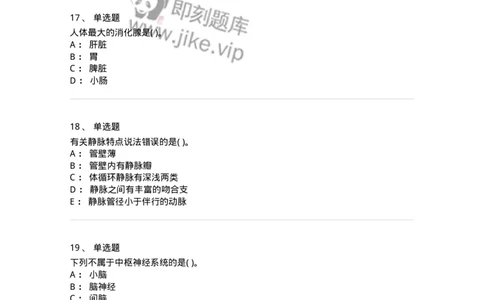 2-解剖学-137896_军队文职(1)_01.军队文职真题-专业课_（全）版本一（历年真题+章节练习+模拟题）_医学检验技术(军队文职)_章节练习_纯题目