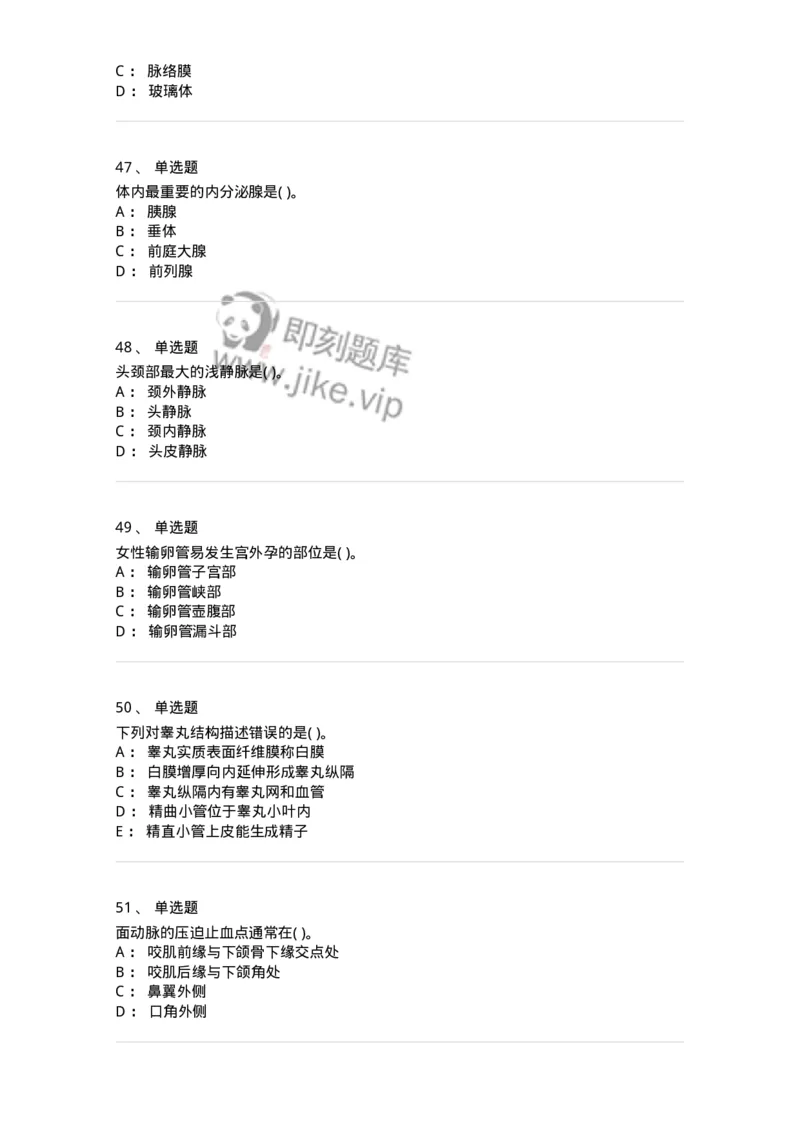 2-解剖学-137896_军队文职(1)_01.军队文职真题-专业课_（全）版本一（历年真题+章节练习+模拟题）_医学检验技术(军队文职)_章节练习_纯题目