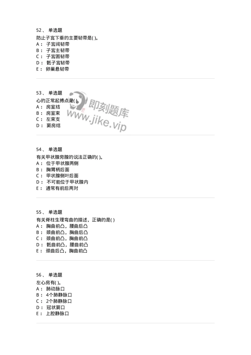 2-解剖学-137896_军队文职(1)_01.军队文职真题-专业课_（全）版本一（历年真题+章节练习+模拟题）_医学检验技术(军队文职)_章节练习_纯题目