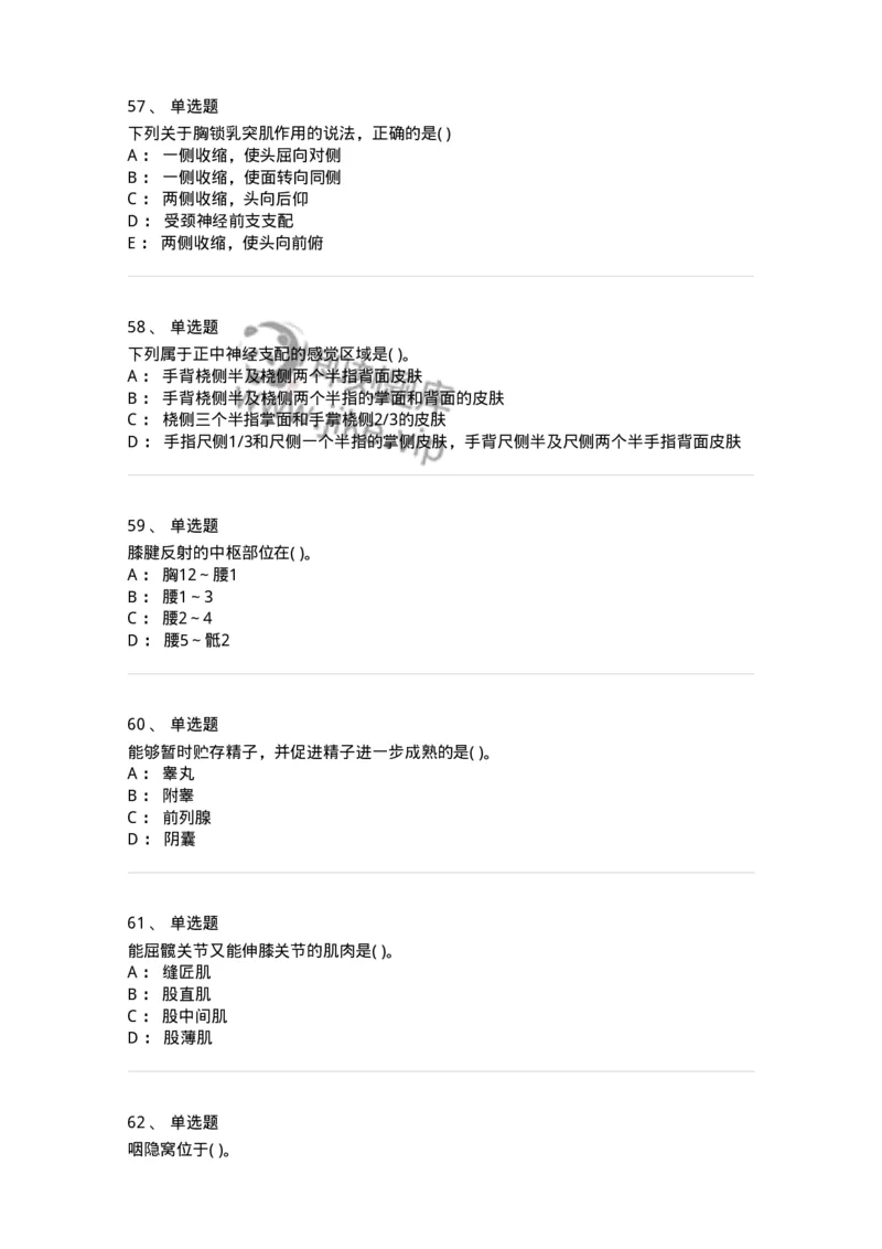 2-解剖学-137896_军队文职(1)_01.军队文职真题-专业课_（全）版本一（历年真题+章节练习+模拟题）_医学检验技术(军队文职)_章节练习_纯题目