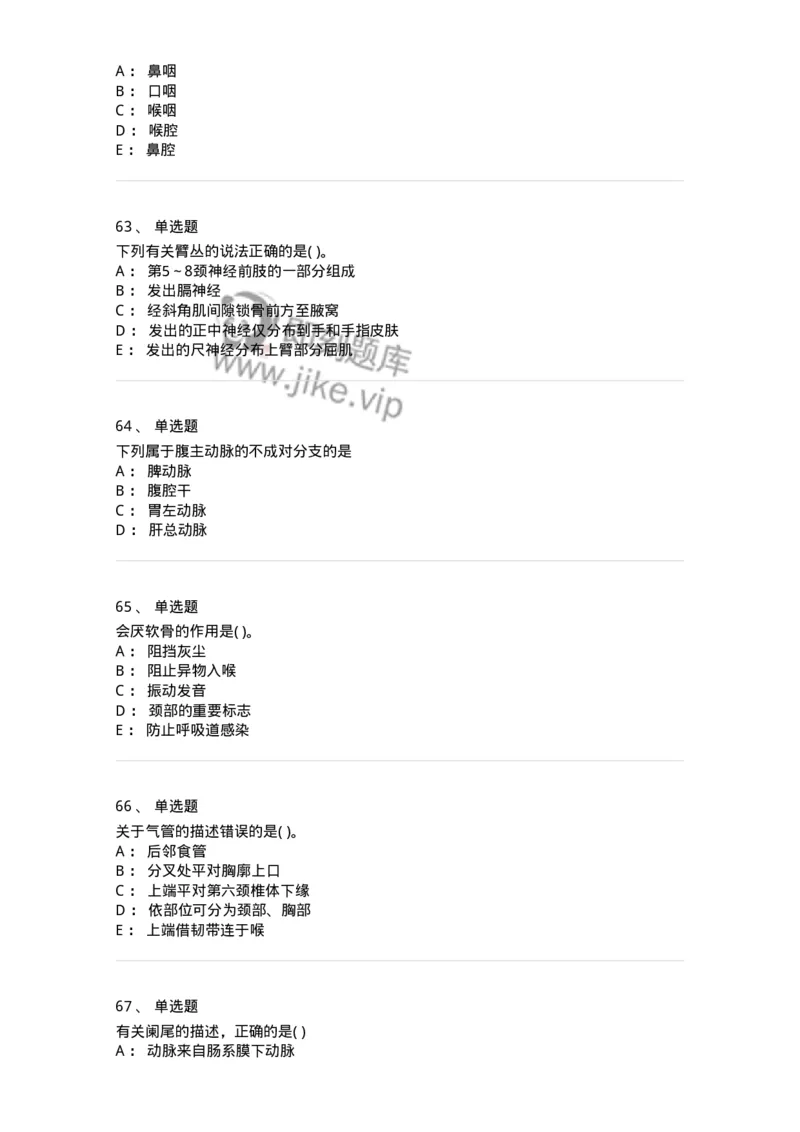 2-解剖学-137896_军队文职(1)_01.军队文职真题-专业课_（全）版本一（历年真题+章节练习+模拟题）_医学检验技术(军队文职)_章节练习_纯题目