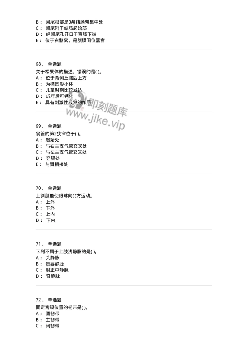 2-解剖学-137896_军队文职(1)_01.军队文职真题-专业课_（全）版本一（历年真题+章节练习+模拟题）_医学检验技术(军队文职)_章节练习_纯题目
