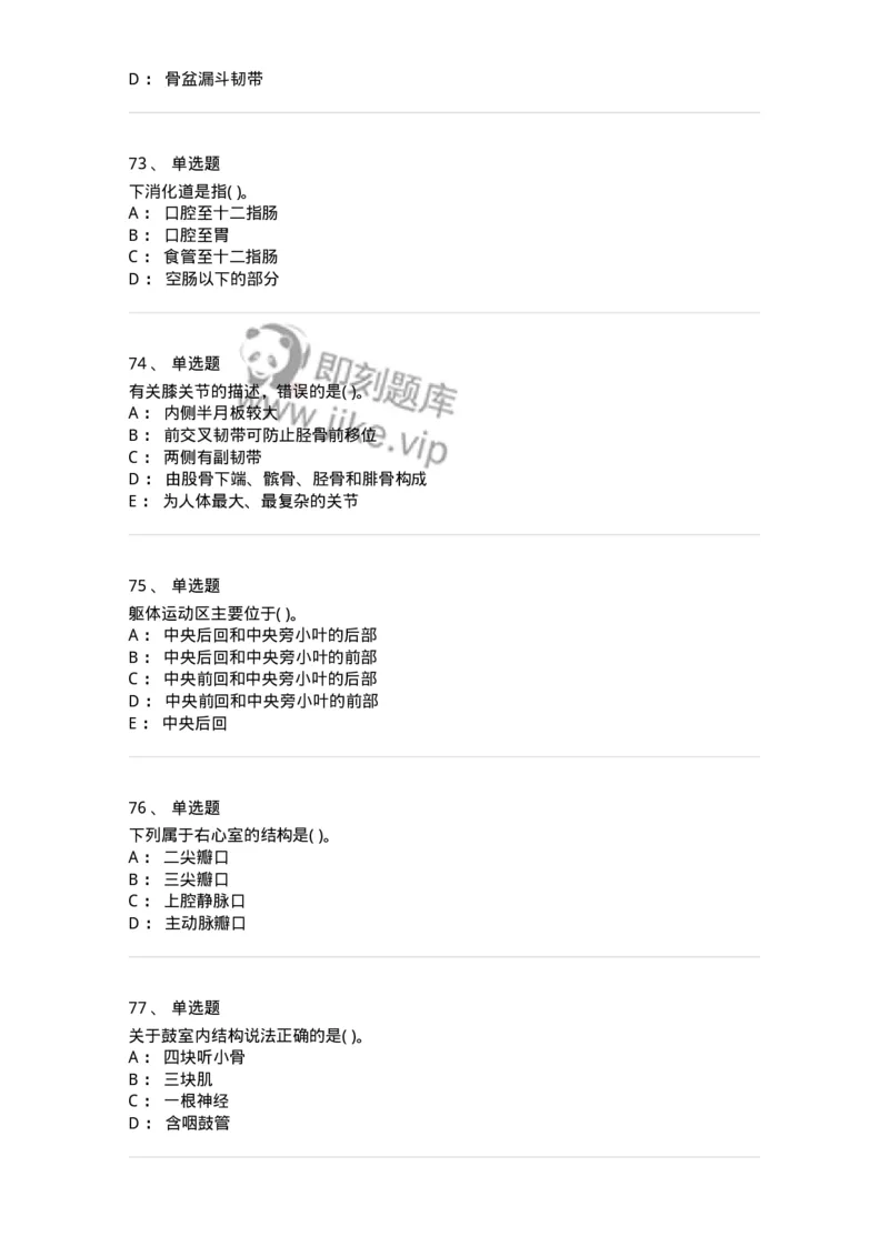 2-解剖学-137896_军队文职(1)_01.军队文职真题-专业课_（全）版本一（历年真题+章节练习+模拟题）_医学检验技术(军队文职)_章节练习_纯题目