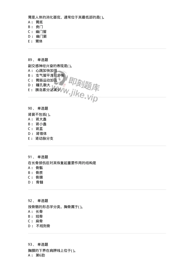 2-解剖学-137896_军队文职(1)_01.军队文职真题-专业课_（全）版本一（历年真题+章节练习+模拟题）_医学检验技术(军队文职)_章节练习_纯题目