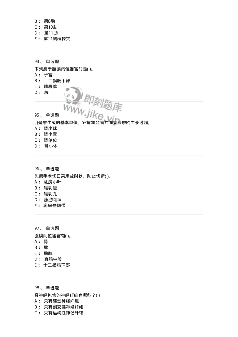 2-解剖学-137896_军队文职(1)_01.军队文职真题-专业课_（全）版本一（历年真题+章节练习+模拟题）_医学检验技术(军队文职)_章节练习_纯题目