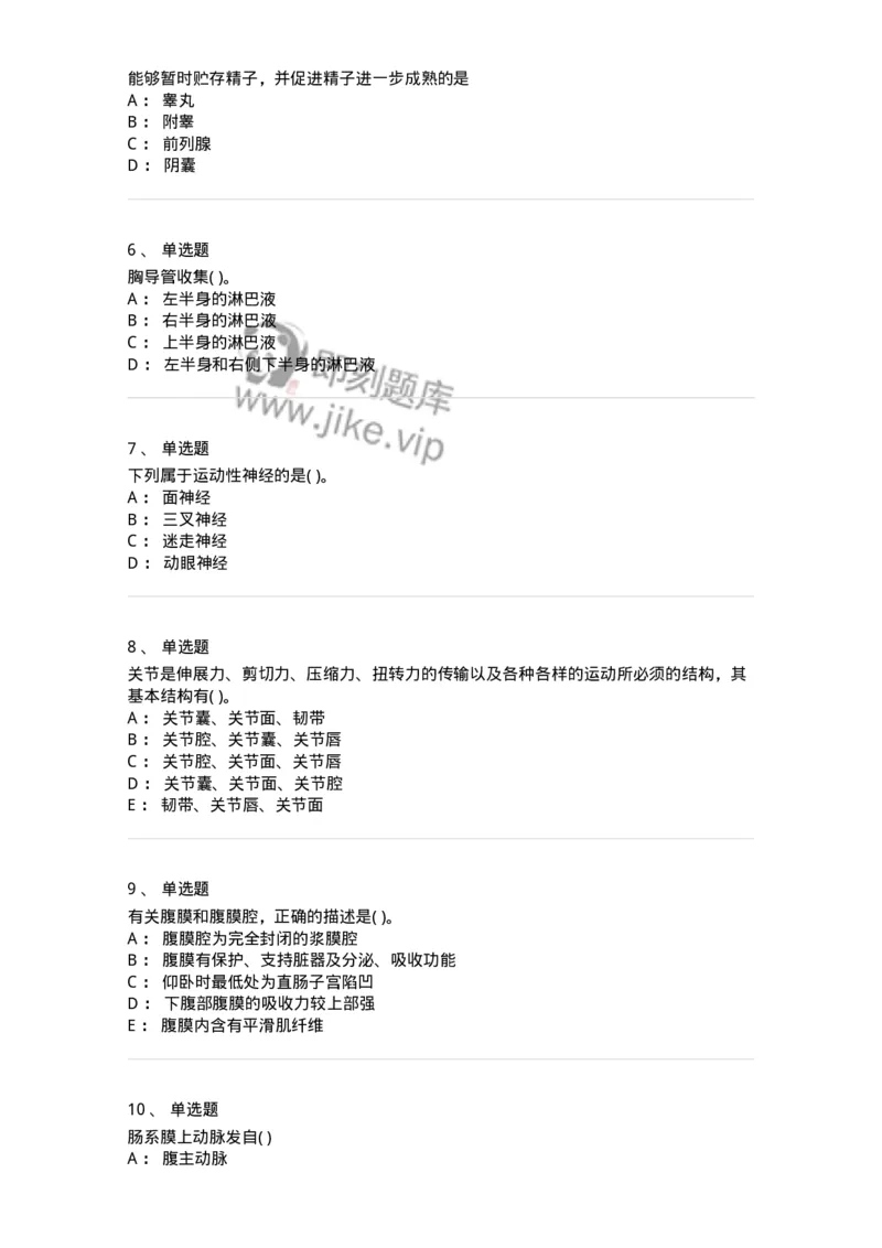 2-解剖学-137896_军队文职(1)_01.军队文职真题-专业课_（全）版本一（历年真题+章节练习+模拟题）_医学检验技术(军队文职)_章节练习_纯题目