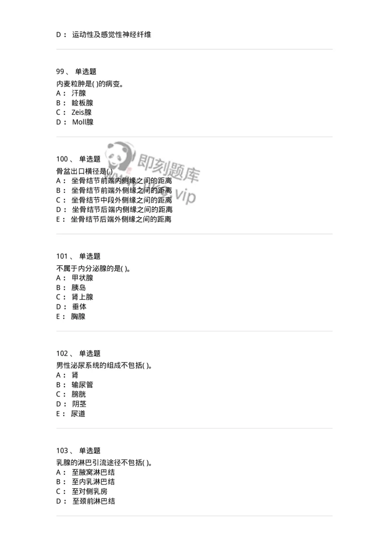 2-解剖学-137896_军队文职(1)_01.军队文职真题-专业课_（全）版本一（历年真题+章节练习+模拟题）_医学检验技术(军队文职)_章节练习_纯题目