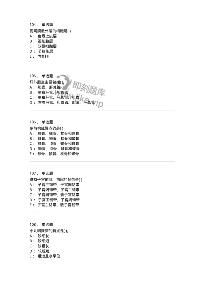 2-解剖学-137896_军队文职(1)_01.军队文职真题-专业课_（全）版本一（历年真题+章节练习+模拟题）_医学检验技术(军队文职)_章节练习_纯题目
