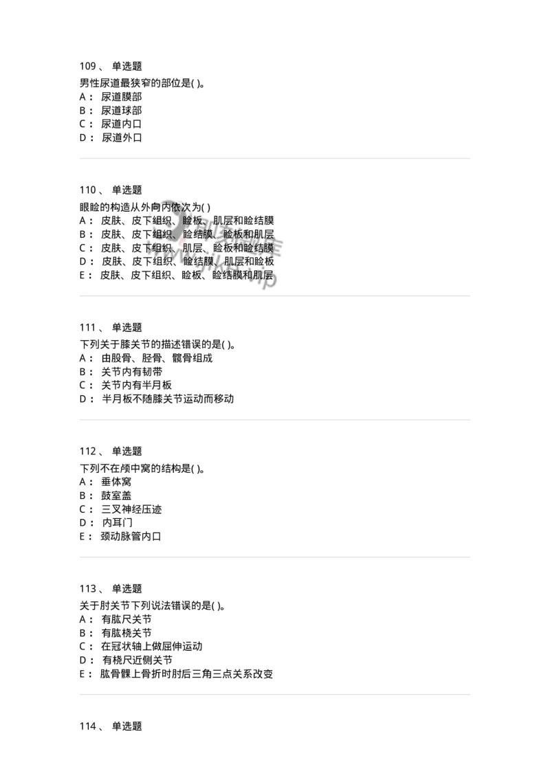 2-解剖学-137896_军队文职(1)_01.军队文职真题-专业课_（全）版本一（历年真题+章节练习+模拟题）_医学检验技术(军队文职)_章节练习_纯题目