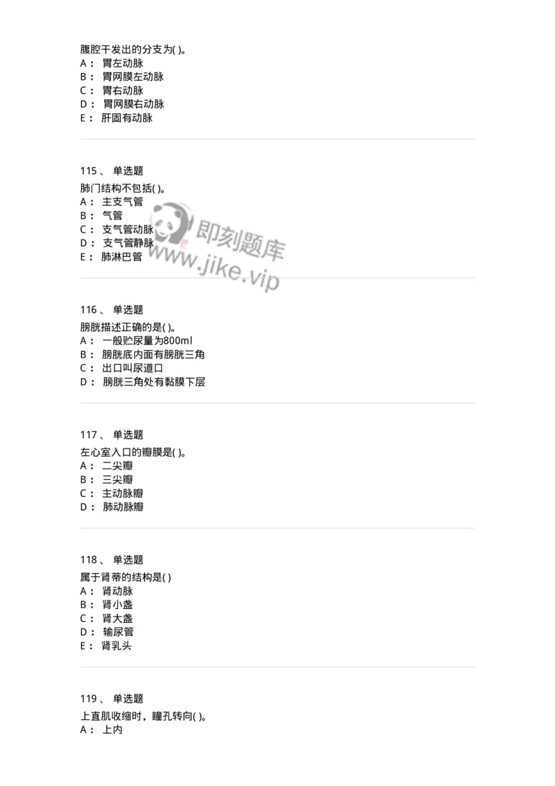 2-解剖学-137896_军队文职(1)_01.军队文职真题-专业课_（全）版本一（历年真题+章节练习+模拟题）_医学检验技术(军队文职)_章节练习_纯题目