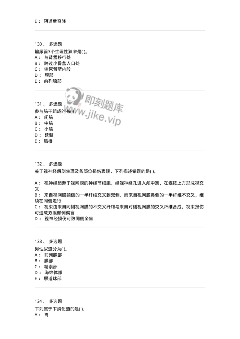 2-解剖学-137896_军队文职(1)_01.军队文职真题-专业课_（全）版本一（历年真题+章节练习+模拟题）_医学检验技术(军队文职)_章节练习_纯题目